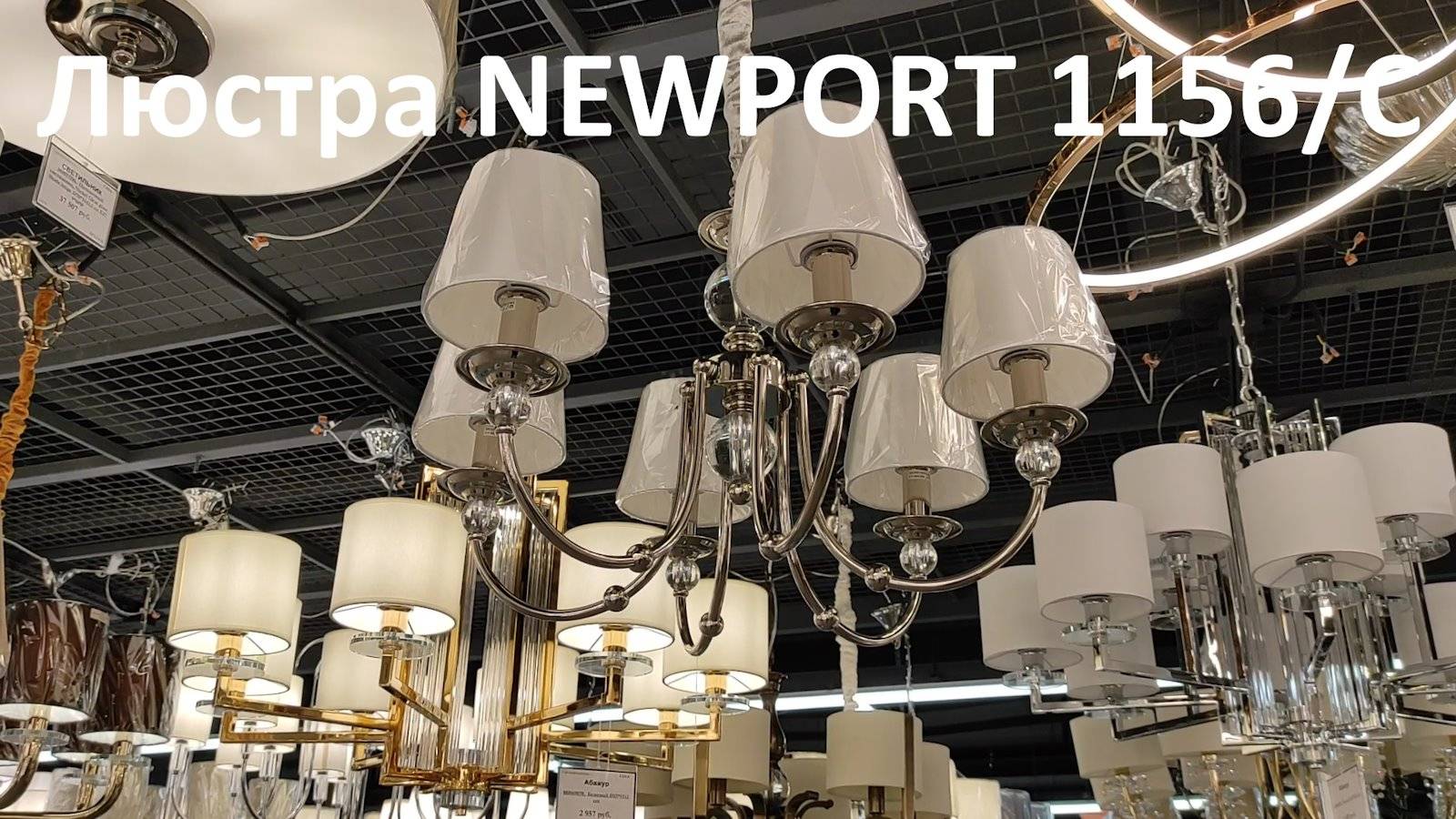 Люстра NEWPORT 1156/C