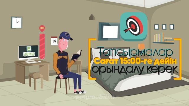 Қашықтан оқу. Distance learning.