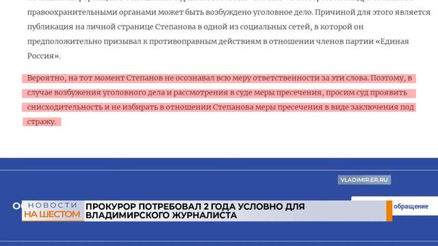 Прокурор потребовал 2 года условно для владимирского журналиста