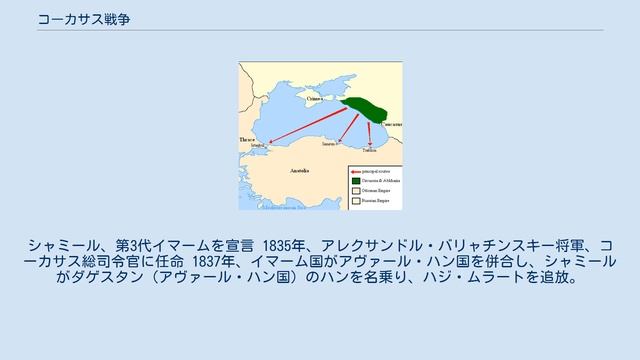コーカサス戦争