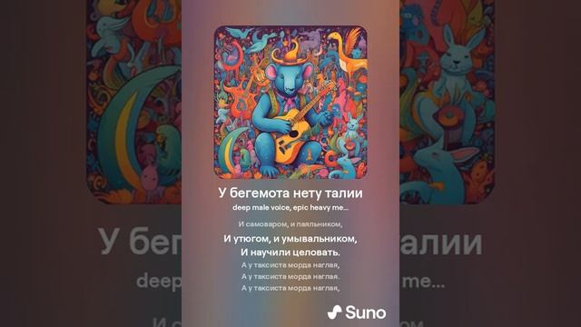 У бегемота нету талии