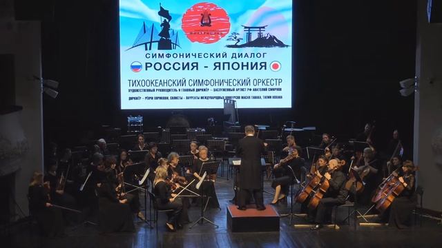 «Симфонический диалог. Россия - Япония» «Индонезийская фантазия»