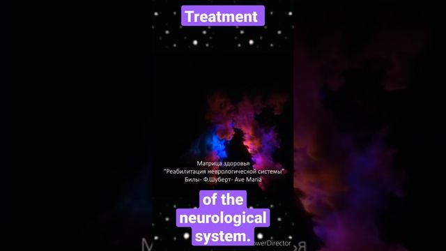 Treatment of the neurological system.Лечение нервной системы.