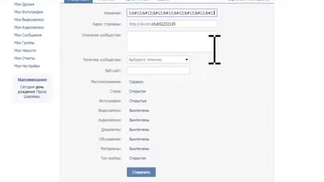 ГРУППА С ЦИФРАМИ, СЕРКЕТ БАГ ВКОНТАКТЕ