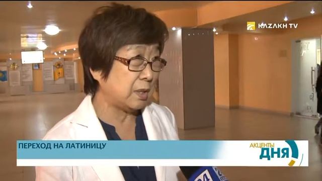 Переход алфавита казахского языка на латинскую графику - веление времени