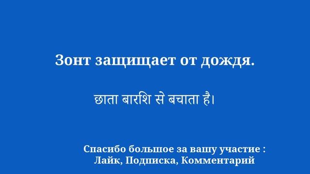 Изучайте хинди с помощью повседневных предметов