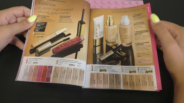 ОБЗОР КАТАЛОГА 10/2021 AVON ЧАСТЬ 1