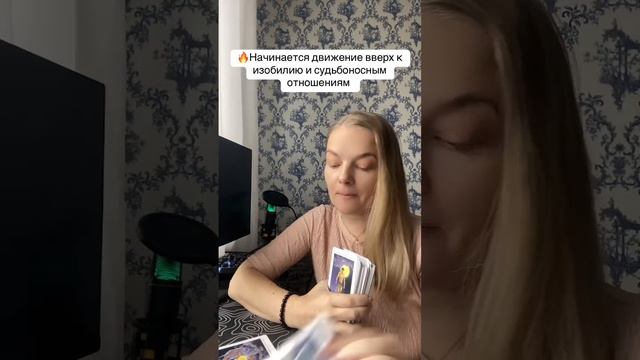 Начинается новый путь к изобилию и новым отношениям