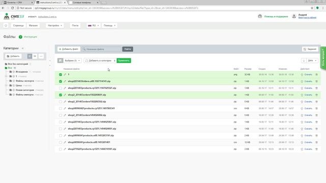 Групповые операции с файлами CMS.S3 от Мегагрупп.ру