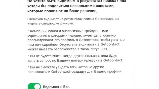 Как удалить свой номер из getcontact НАВСЕГДА  Единственный рабочий способ!