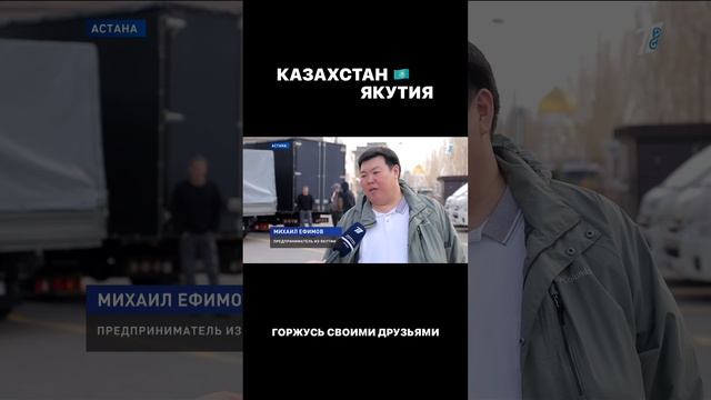 Якутяне привезли в Казахстан воду
