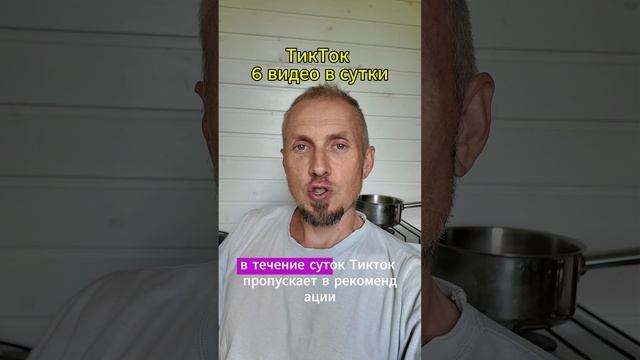 ТикТок 6 видео в сутки