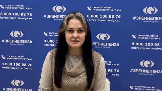 Отзыв о лазерной коррекции зрения в клинике "Зрение Пенза", 88001009876