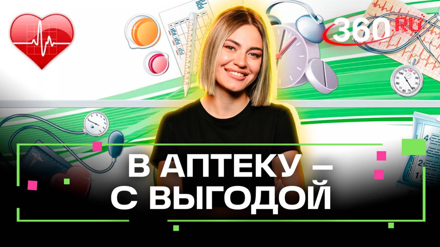 Заботимся о здоровье и кошельке. Новая кешбэк-акция от СБП