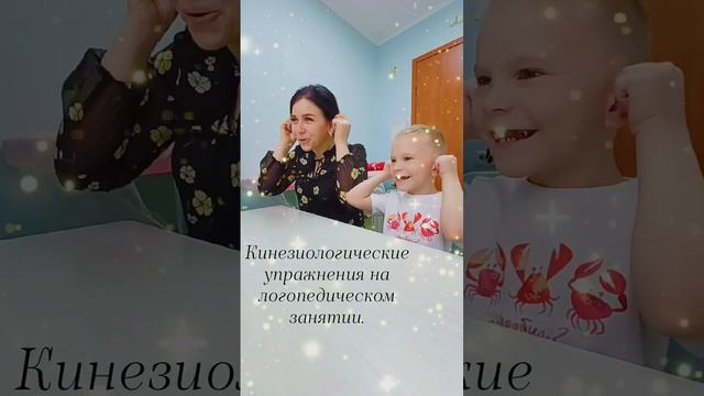 Кинезиологические упражнения на индивидуальном логопедическом занятии👍