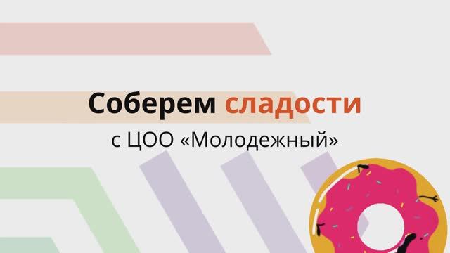 Сладкий шкаф: что можно взять в лагерь