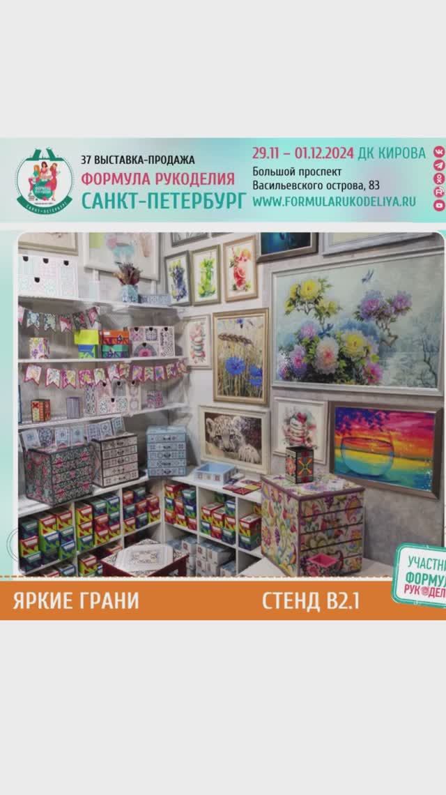 🎉Какой Новый Год без шариков и флажков от Ярких Граней?🎉 Зимняя "Формула Рукоделия"