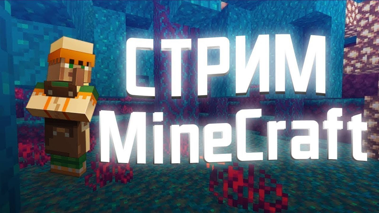 🔴Стрим на SantyWorold Нашол новую тиму? ! СТРИМ Майнкрафт !🔴