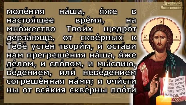 Молитвы утренние слушать с текстом (1)