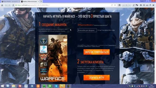 регистрация в warface