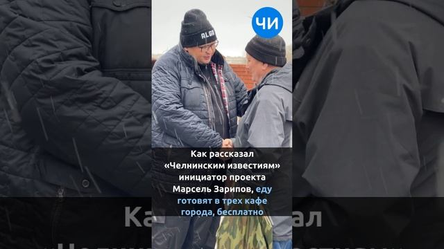 В Челнах в поселке ГЭС рядом со стадионом «Строитель» три раза в неделю кормят малоимущих