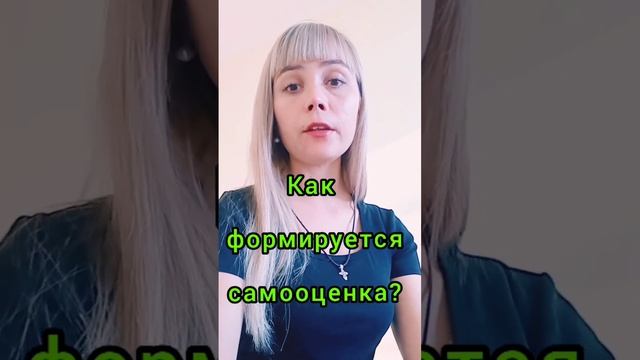 а Вы желанный ребёнок? #самооценка #психологонлайн