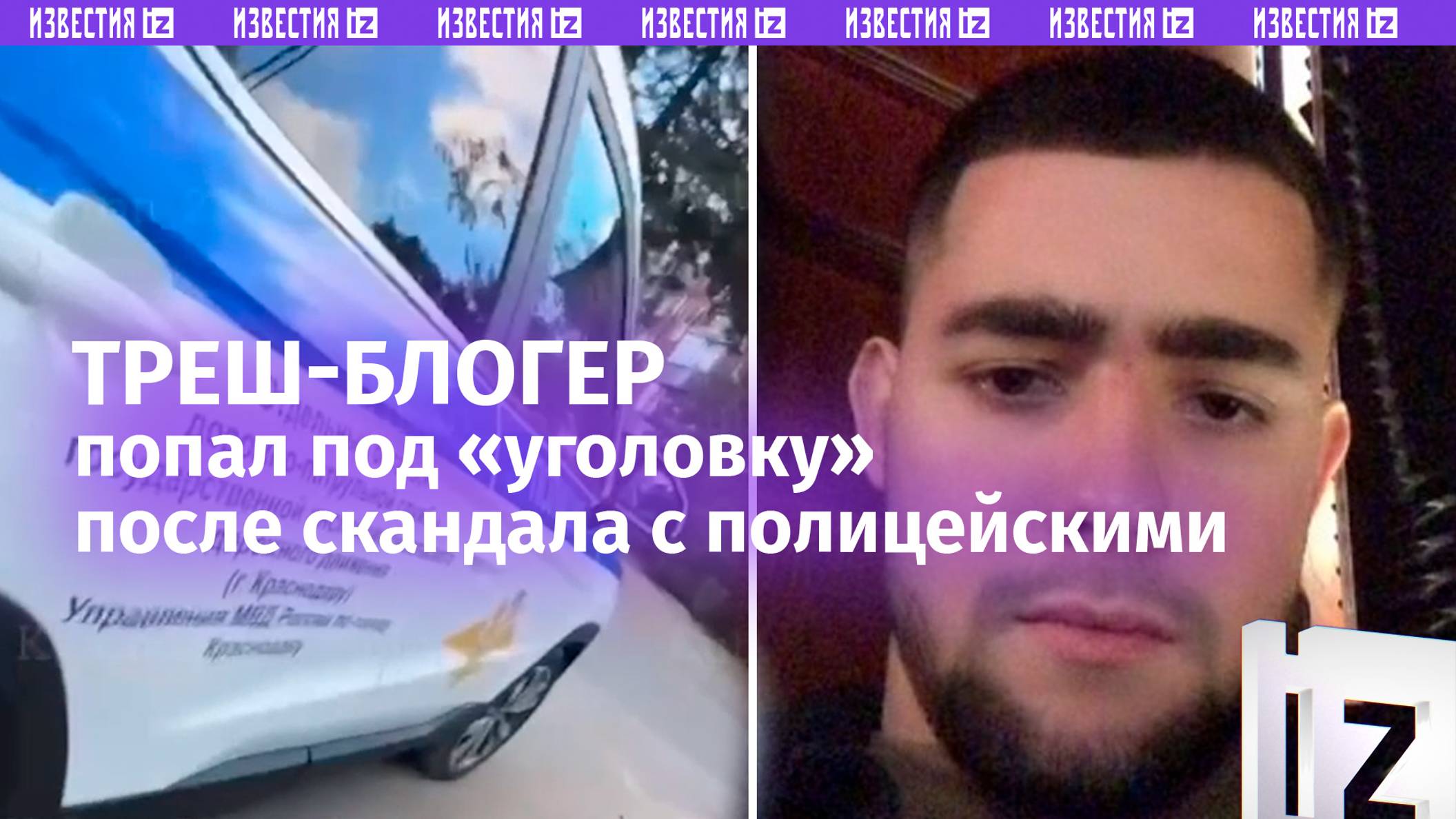 «Докиньте по-братски!»: треш-блогер «Мага-трудяга вломился в служебное авто ГИБДД