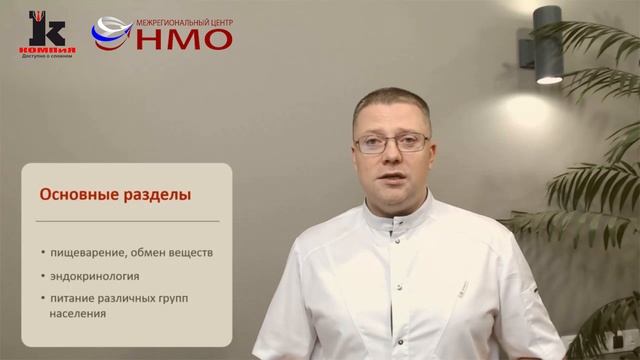 Анонс курса нутрициология