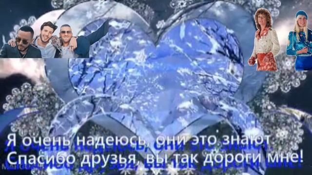 Друзьям моим!