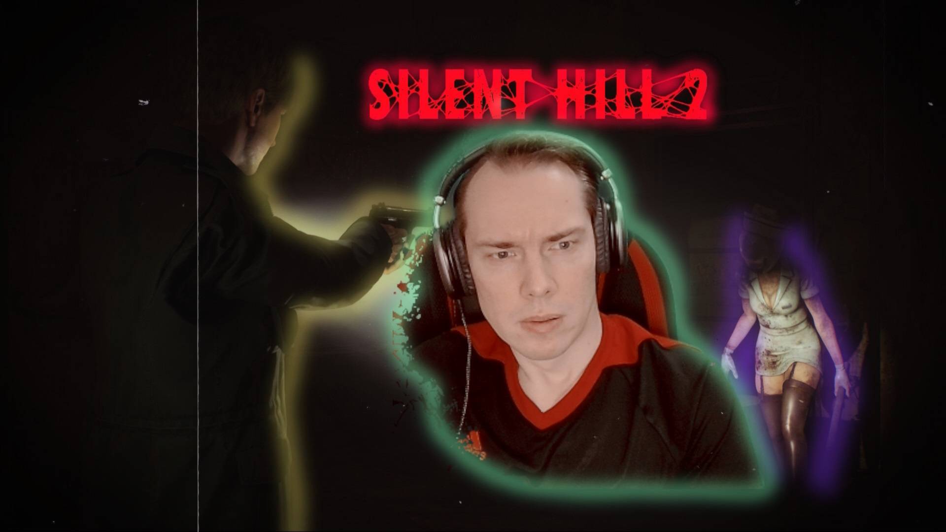 🔴 Silent Hill 2 ДВИГАЕМСЯ ДАЛЬШЕ