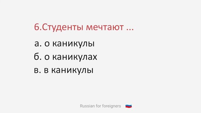 Russian Grammar Test 02 - Can you score 10/10?