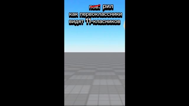 Так и есть (нет)