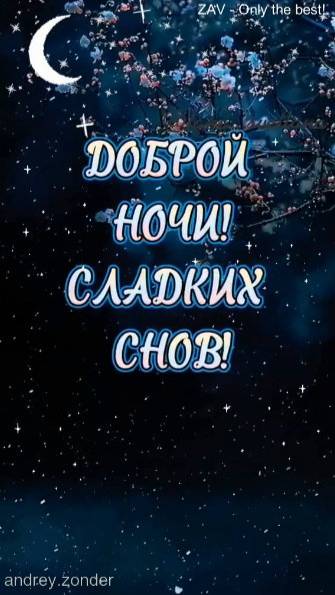 Доброй ночи!) Сладких, красивых снов)