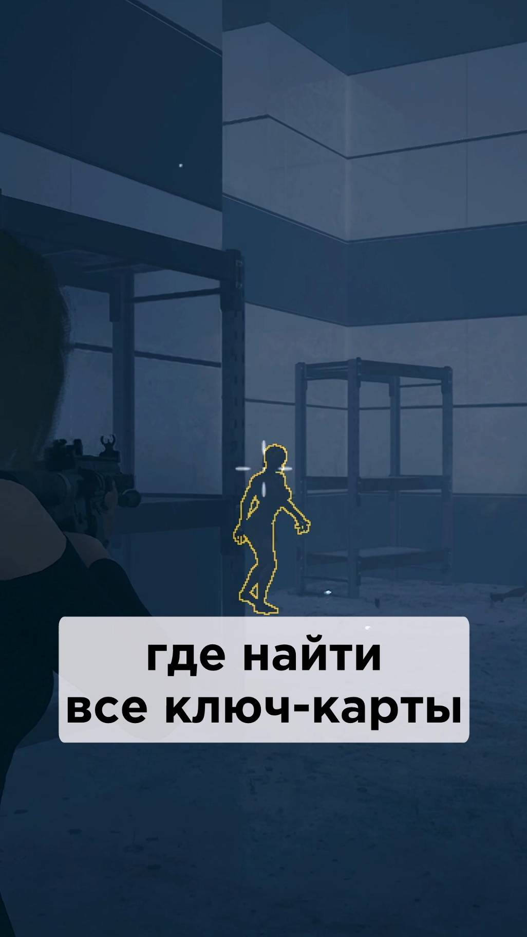 Где найти все Ключ-карты в игре The Killing Antidote • #shorts #thekillingantidote #игра #гайд