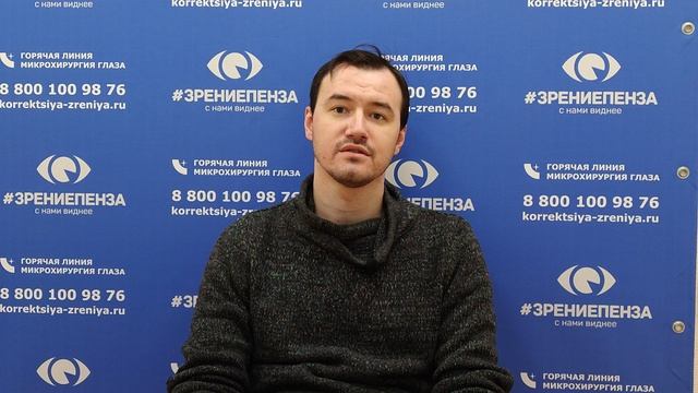 Отзыв о лазерной коррекции зрения в клинике "Зрение Пенза", 88001009876