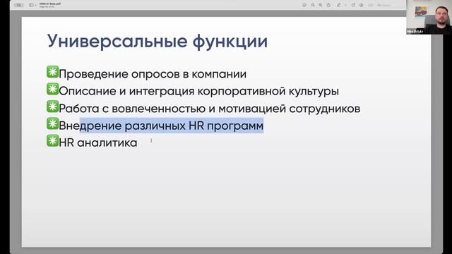 HR менеджер - первая самостоятельная роль в HR и требования к ней высокие. Обсудим что это за роль