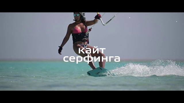 Кайт Сафари по красному морю