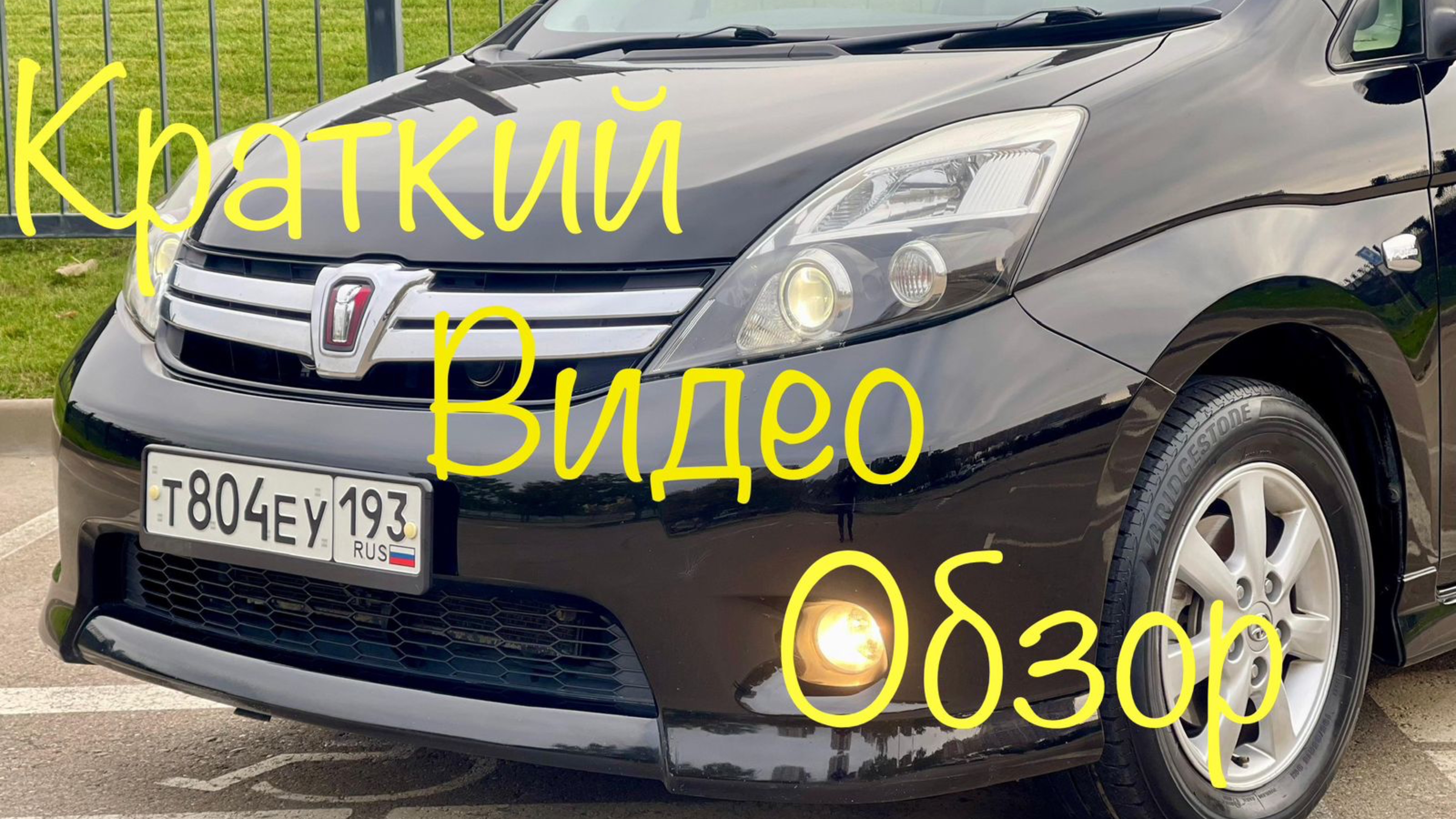 Toyota Isis рестайлинг Комплектация Platana в наличии г.Краснодар Цена и описание в телеграмм канале