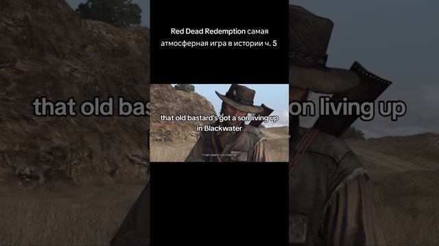 Red Dead Redemption самая атмосферная игра в истории ч. 5 #game #reddead #rdr2 #cowboy #top #viral