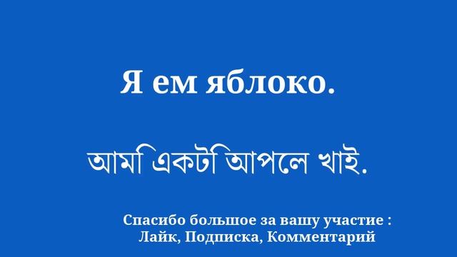 8 минут, чтобы ЛЕГКО выучить бенгальский язык