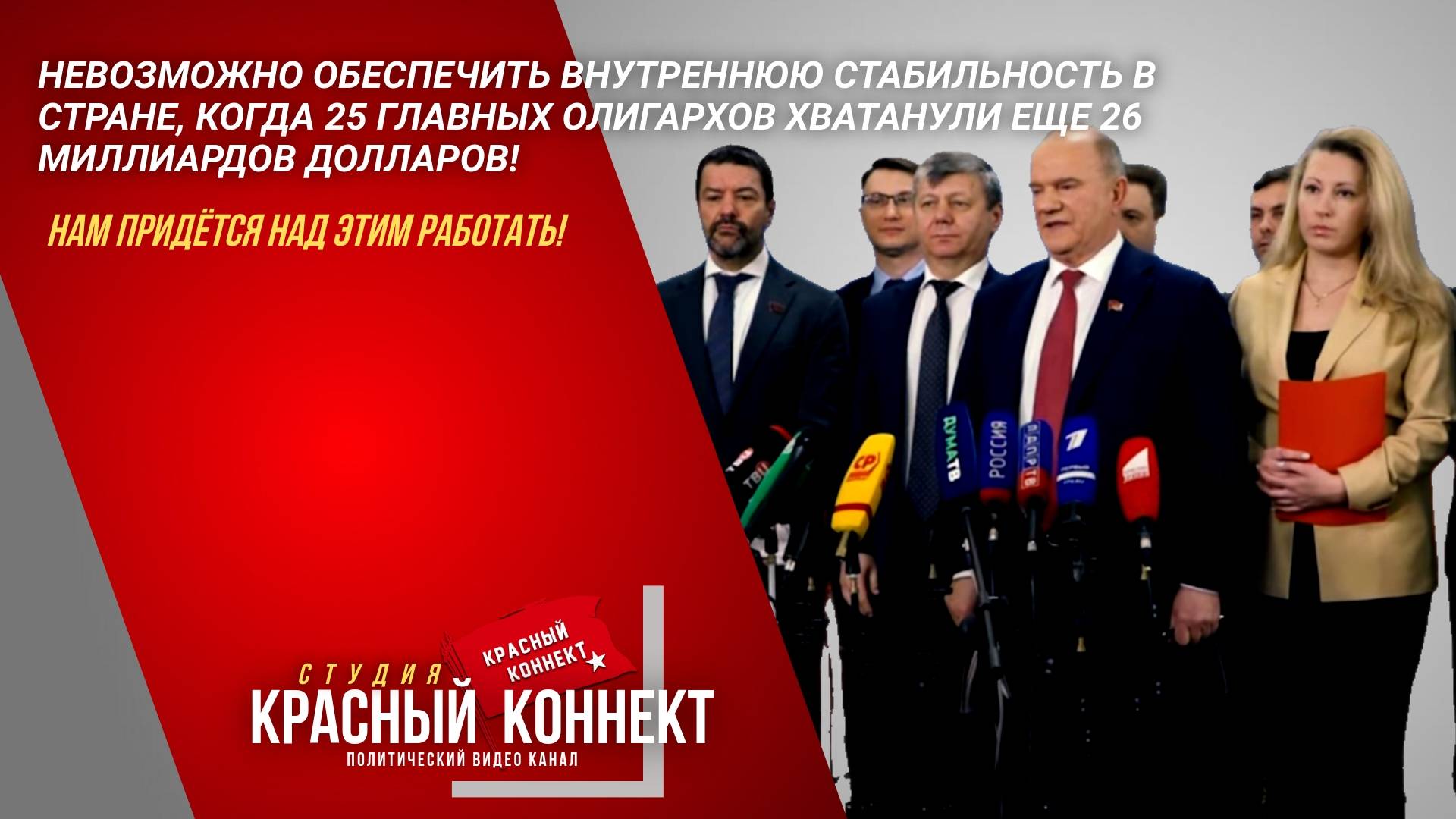 🖥️НЕВОЗМОЖНО ОБЕСПЕЧИТЬ ВНУТРЕННЮЮ СТАБИЛЬНОСТЬ В СТРАНЕ, КОГДА 25 ГЛАВНЫХ ОЛИГАРХОВ ХВАТАНУЛИ...