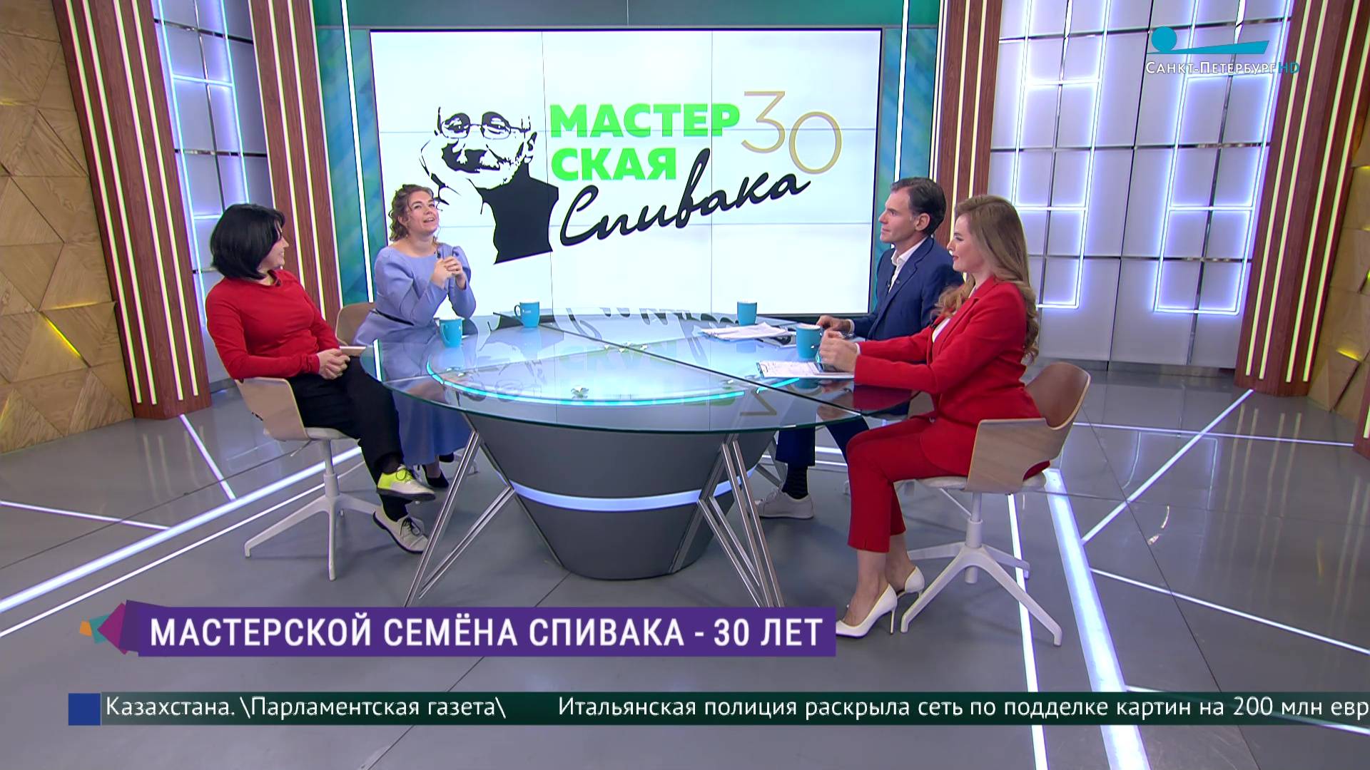 Мастерской Семёна Спивака - 30 лет
