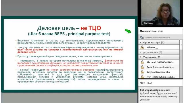 Новации трансфертного ценообразования и BEPS в 2019 году