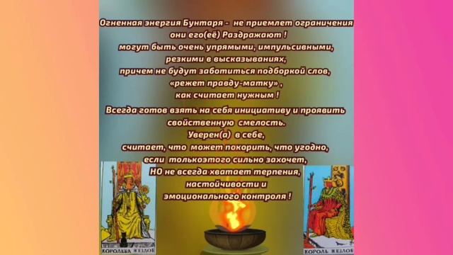 Овен ♈ Лев 🦁 Стрелец ♐. Характеристика личности по Таро.