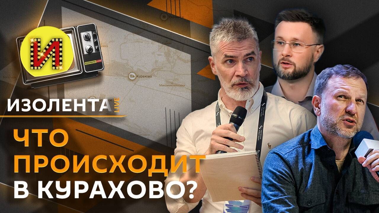 Изолента live. Последствия подрыва дамбы под Курахово и "Поэzия русской зимы"