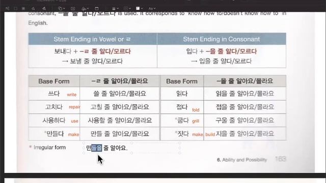 Korean Grammar Unit 6. Ability and Possibility Chapter 02 V-(으)ㄹ 줄 알다/모르다