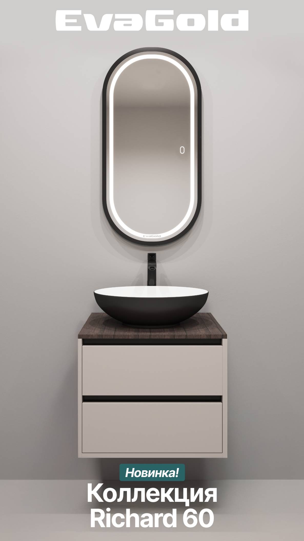 Коллекция мебели Richard 60