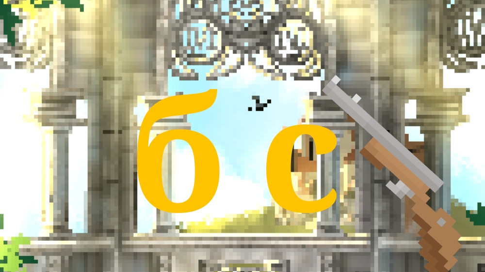 😲я в БС