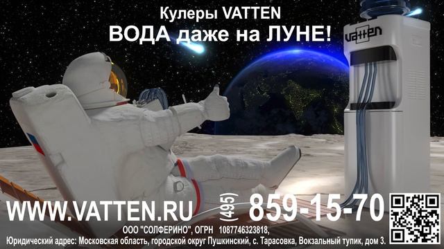 Кулеры VATTEN - вода даже на Луне!-(1080p)