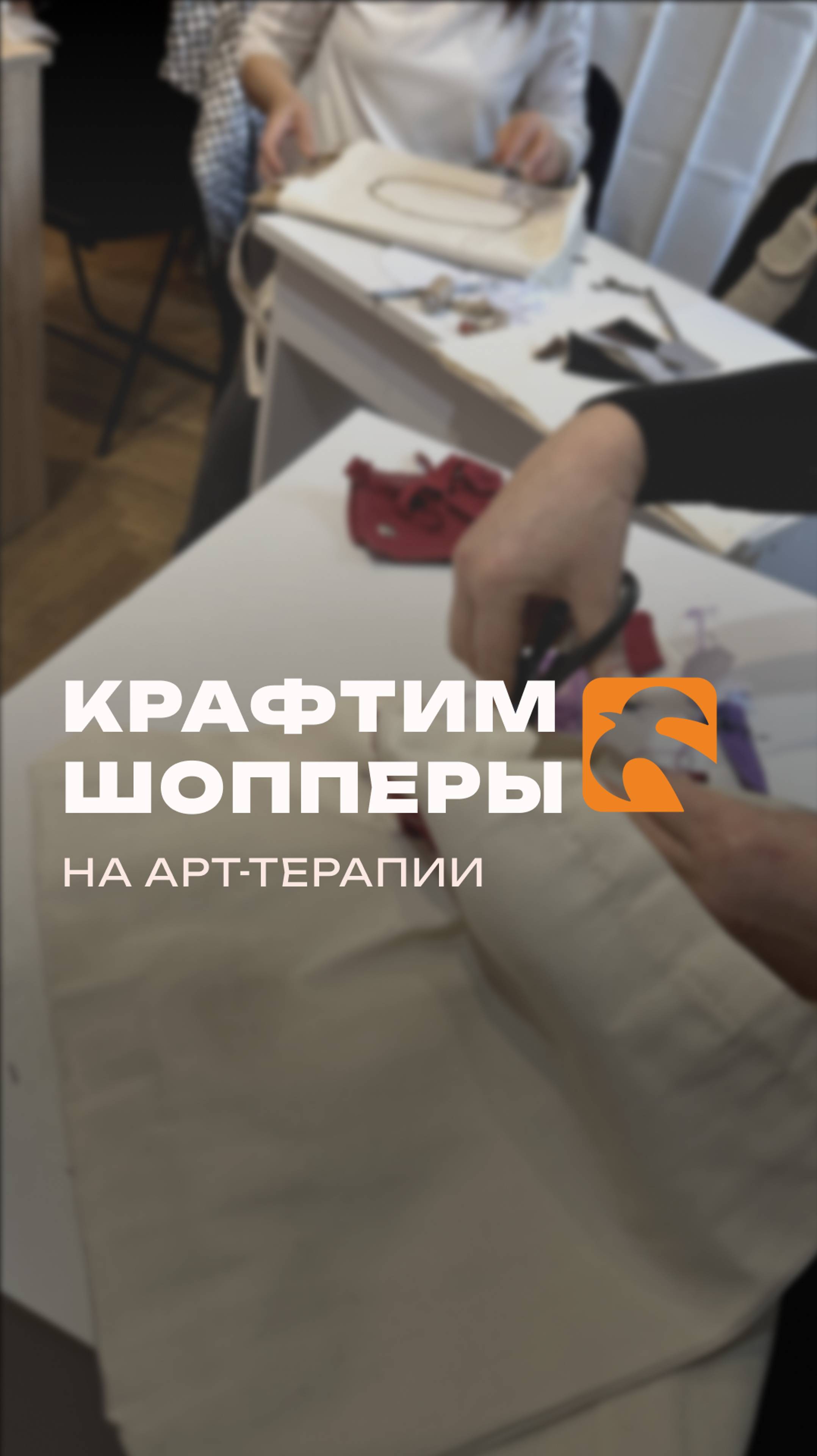 😎 показываем, как проходит арт-мастерская от наших психологов